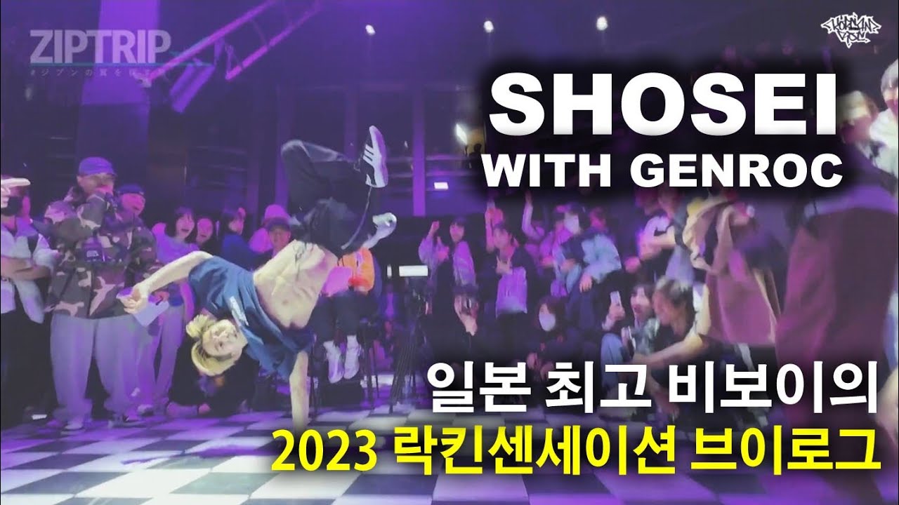 일본 최고의 비보이 쇼세이(shosei)의 Rockin' Sensation 2023 V-log. // 📼 By - ZIPTRIP