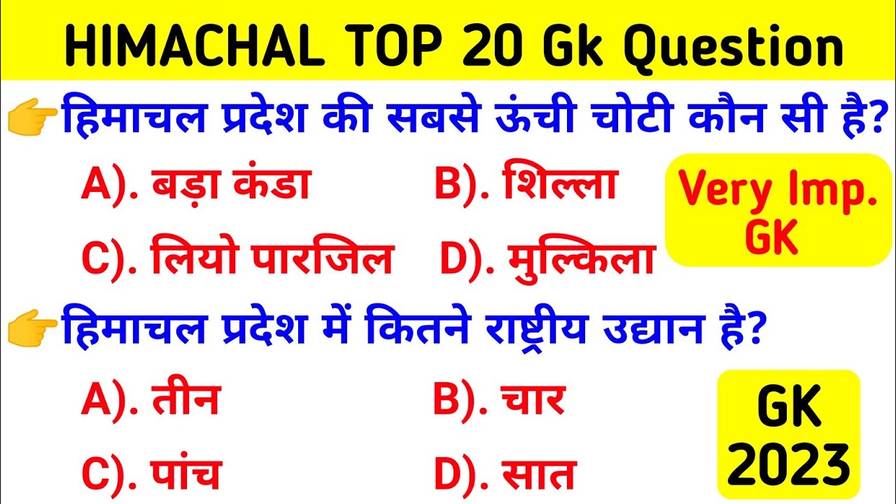 Hp Gk | Hp gk in hindi | Himachal Pradesh Gk | Hp Gk Question | Hp TET Exam Preparation 2023