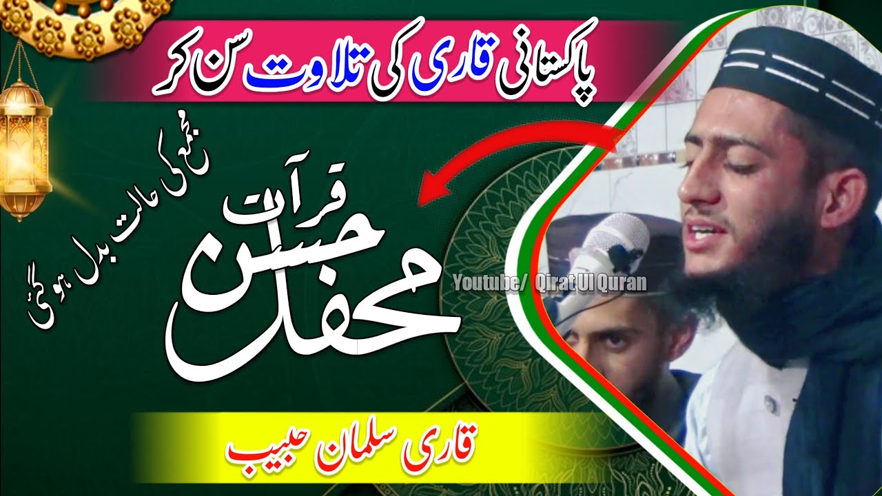 Qari Salman Habib Tilawat 2022 | Beautiful Tilawat Quran Pak | Qirat Ul Quran