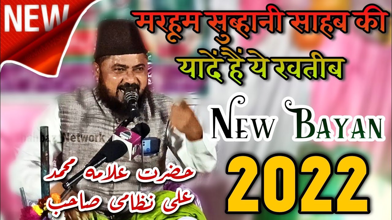 मुसलमानों यह बयान एक बार जरूर सुनें | Maulana Mohammad Ali Nizami New Takrir 2022
