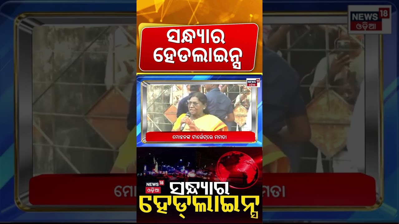 ସନ୍ଧ୍ୟାର ହେଡଲାଇନ୍ସ | 7PM Headlines| Iran America War | Odisha Rain | Kalabaisakhi Rain|Evening News