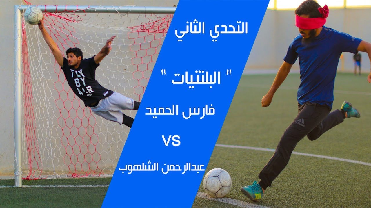أشوت وأنا مغطي عيوني !! | تحدي البلنتيات ضد الشلهوب #فلوق ٢٦
