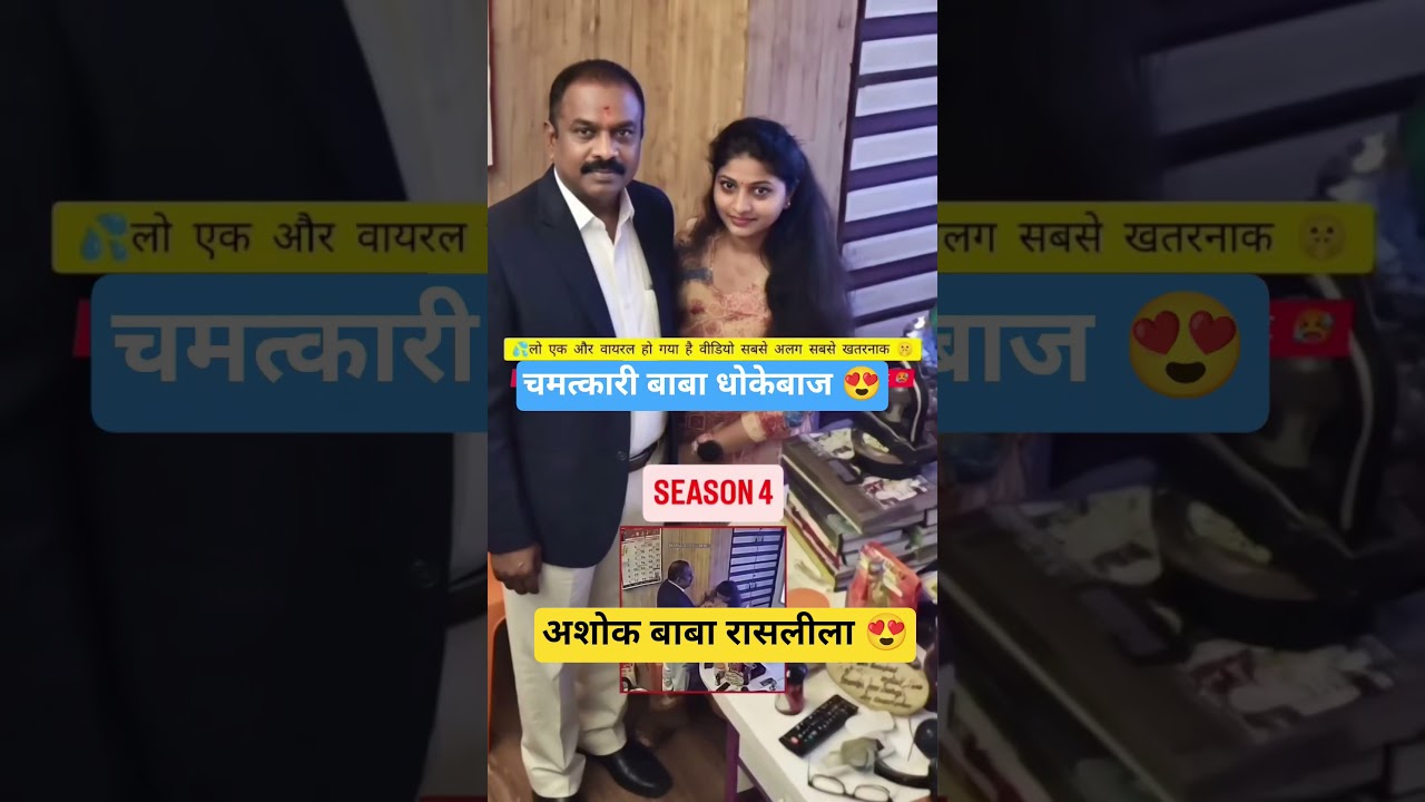 अशोक खरात  बाबा रासलीला 😛 #shorts #viral #ashokkharat #funny #politics #nashik