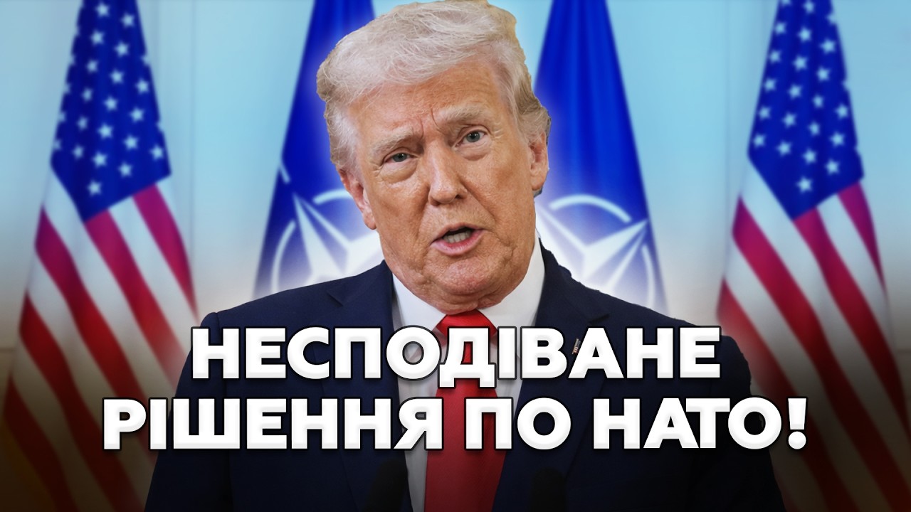 🤯У Кремлі ПЕРЕПОЛОХ! Екстрений НАКАЗ Трампа по НАТО НАЛЯКАВ Москву! Українці ОШЕЛЕШЕНІ планом США!