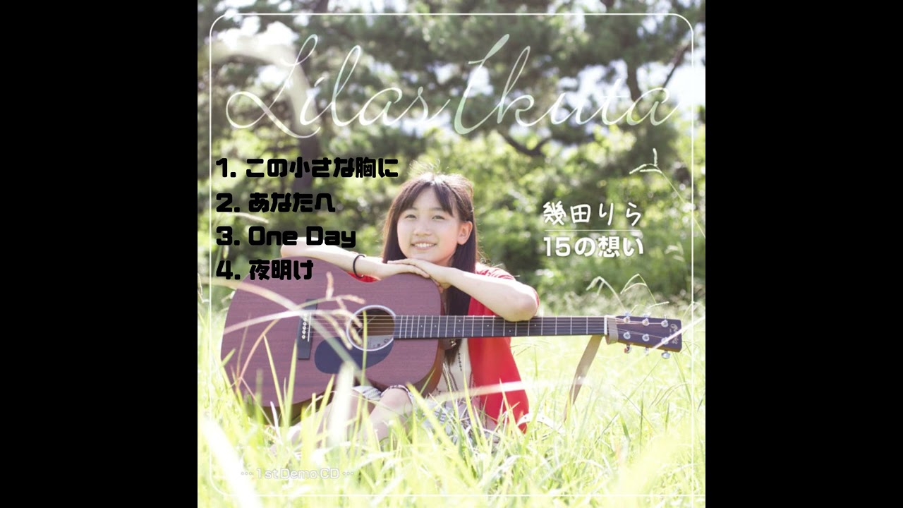 ikuta lilas - 15 no omoi (live ver)