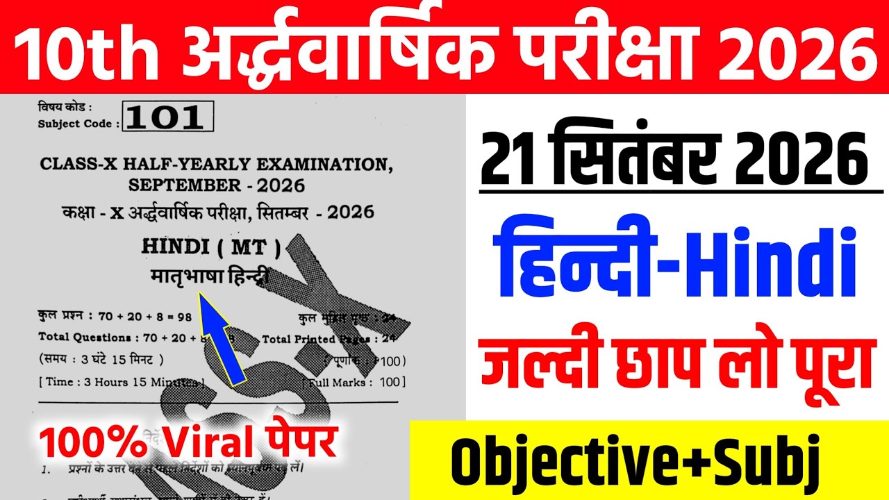 September 21 Class 10th Hindi Viral Paper Half Yearly Exam 2026 | Class 10th Hindi Original Paper