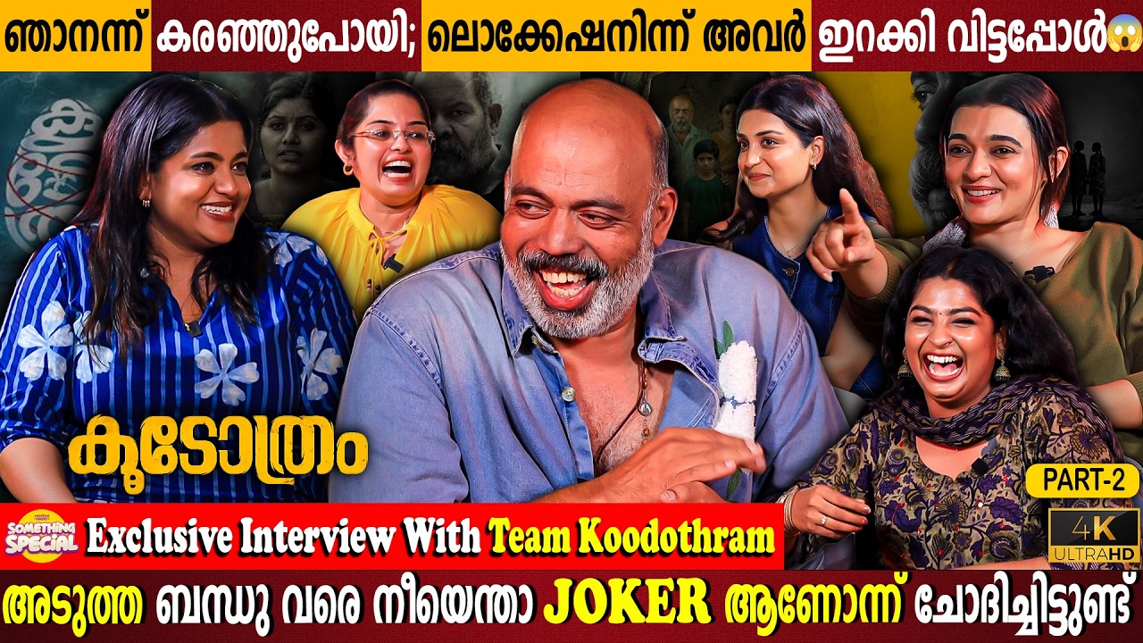 Being Mocked To Being Respected? Baiju Ezhupunna | Veena | Koodothram Movie Team I Milestone Makers