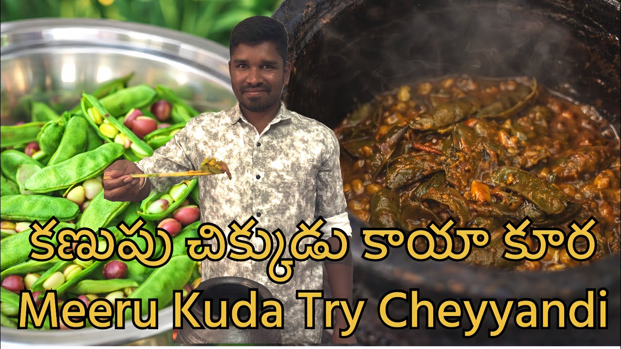 కణుపు చిక్కుడు కూర – ఒక్కసారి తింటే మర్చిపోలేరు // Valor Broad Beans Curry // Tasty // Healthy