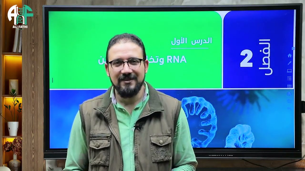 الحمض النووي RNA وتخليق البروتين