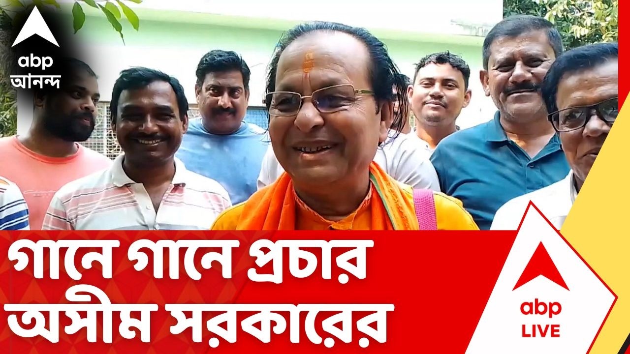West Bengal Election 2026: গানের সুরেই প্রচার সারলেন হরিণঘাটার BJP প্রার্থী Asim Sarkar | Campaign