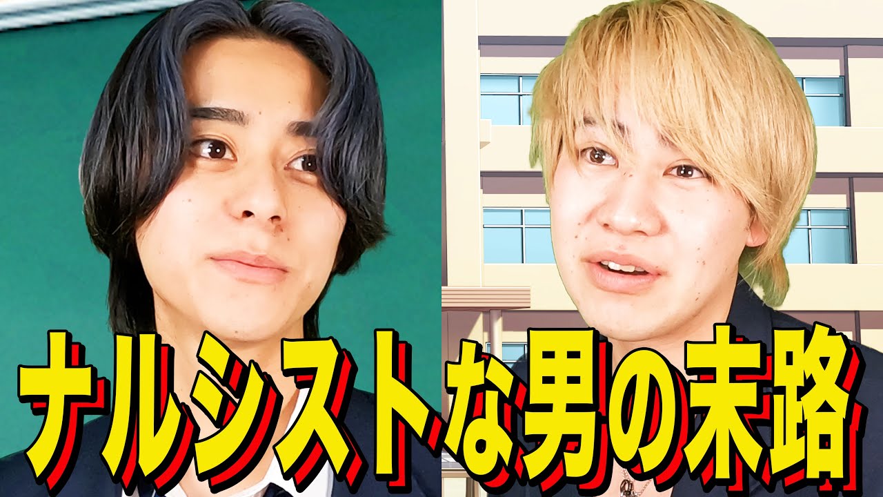 【末路コント】ナルシストな男の末路