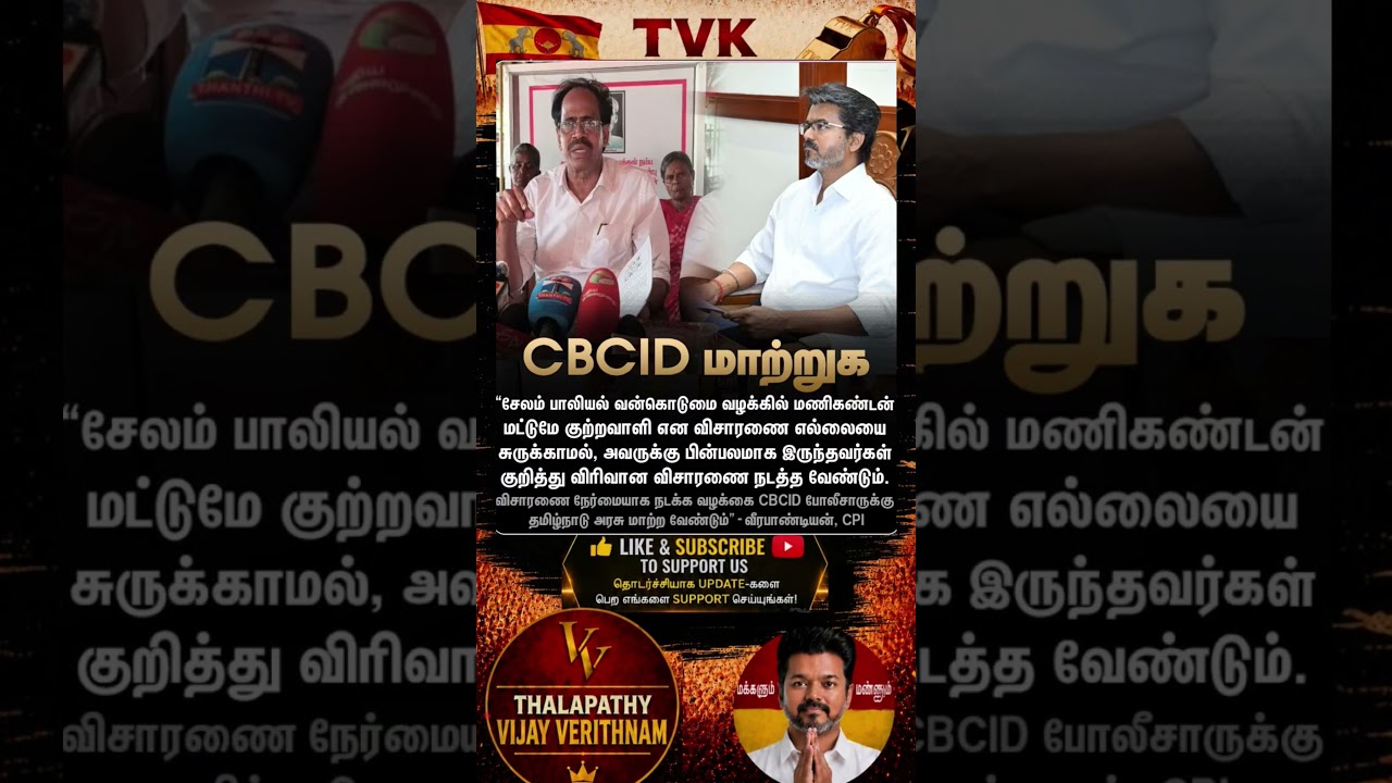 TVK || manadu #thalapathyvijay#cmvijay  #youtubeshorts #shorts #fyp#vijay #admk  #dmk#tvk#bjp