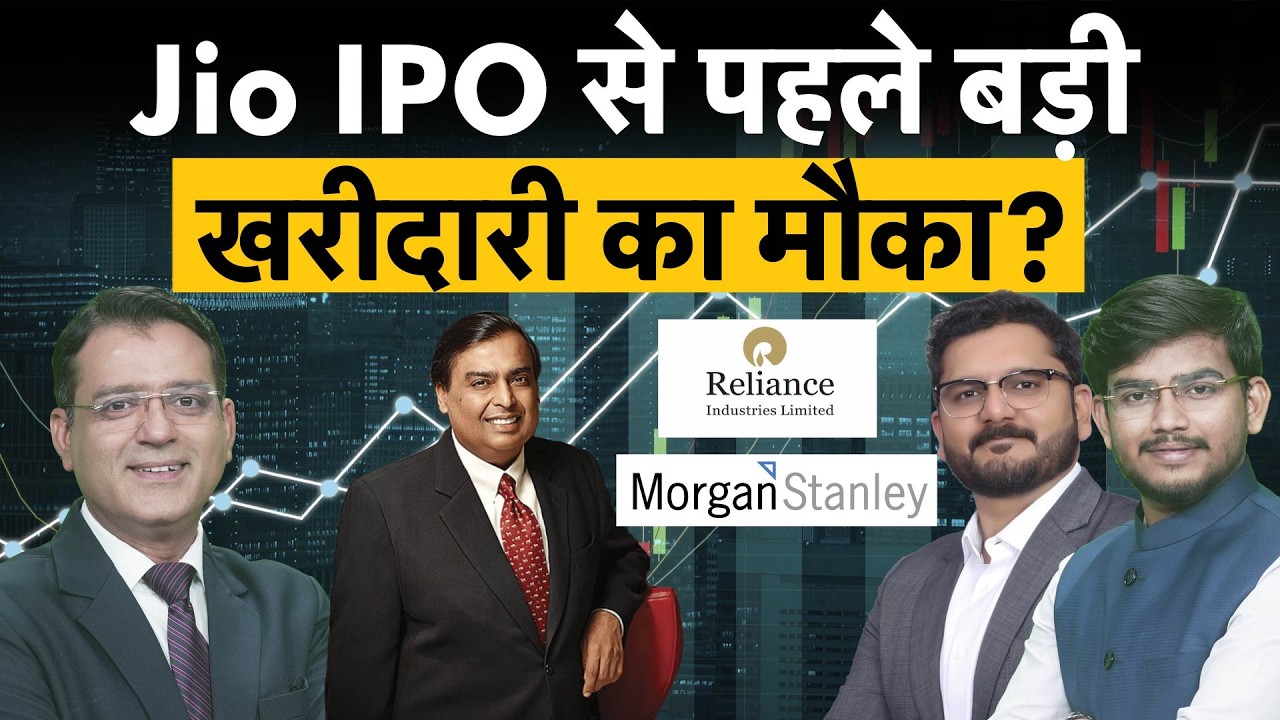 RIL Near 52-Week Low| Morgan Stanley Bullish| मॉर्गन स्टेनली  RIL शेयर को लेकर क्यों है बुलिश?