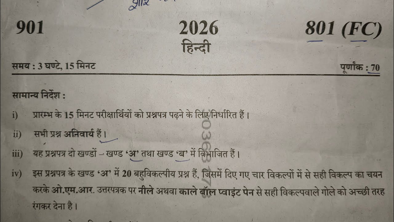 Hindi Paper UP Board Class 10 | 18 February 2026 | Set 801(FC) Answer Key Aaj ka #Class10thhindi 
