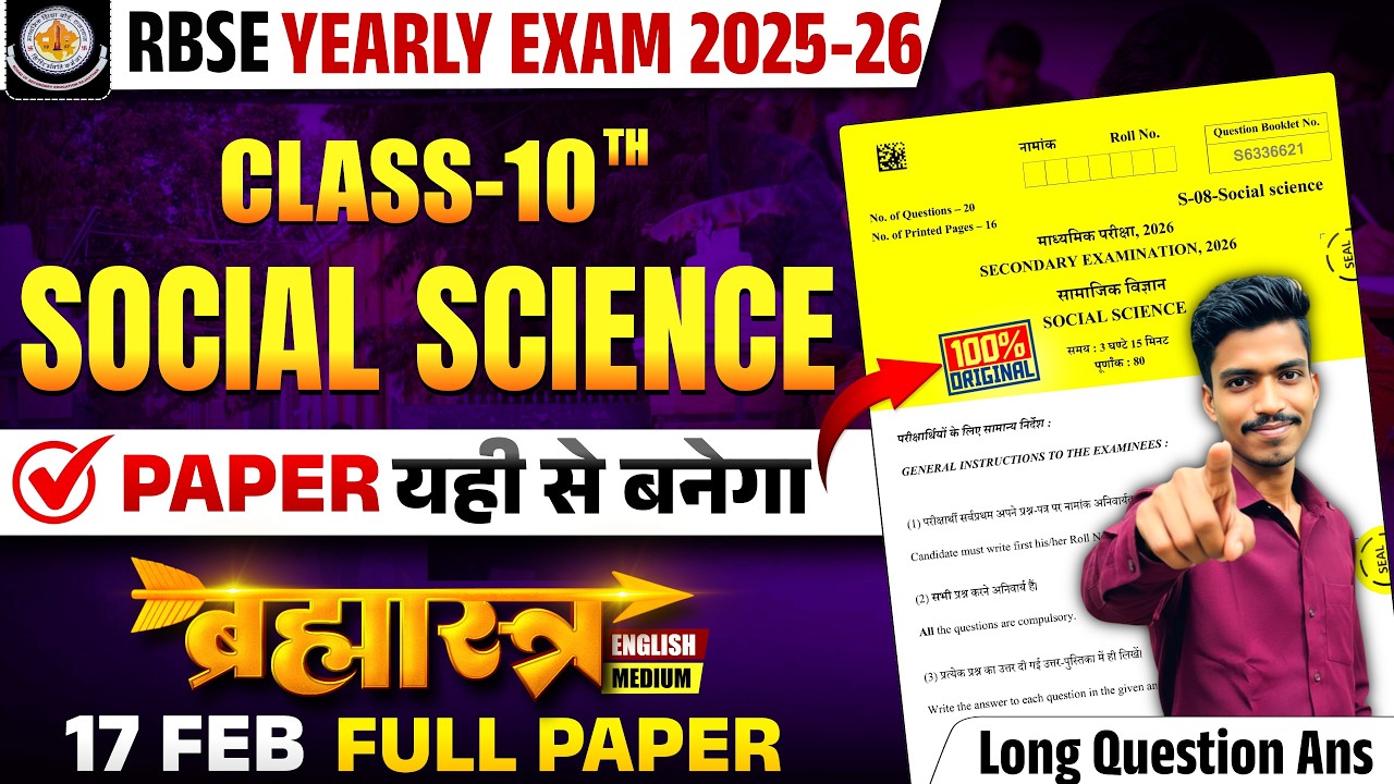 RBSE Class 10th Social Science Paper 2026  ENGLISH MEDIUM | 17 FEB | Most Important | SST 10th