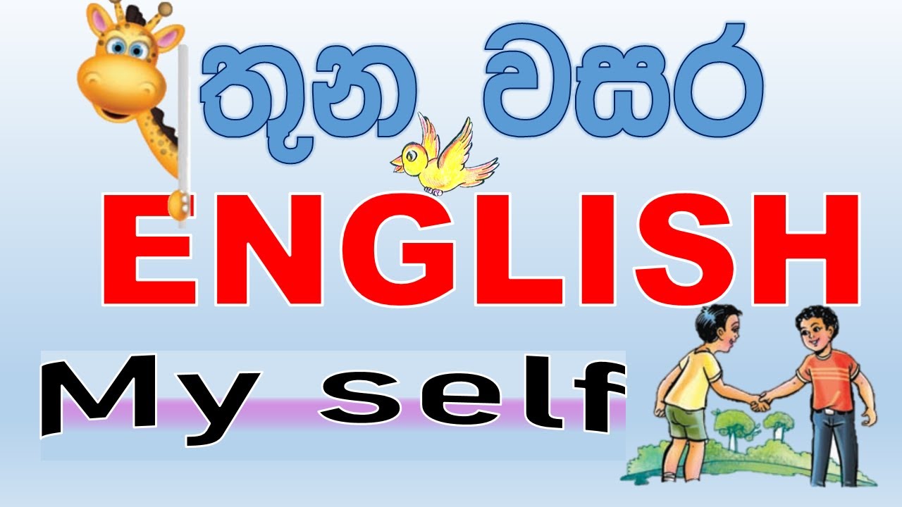 grade 3 english .lessan 1(my self) තුන වසර