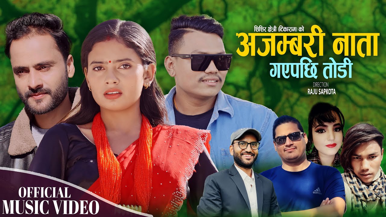Ajambari Nata | Shishir Chhetri, Aakash Pariyar & Shobha Dhakal | New Nepali song 2025