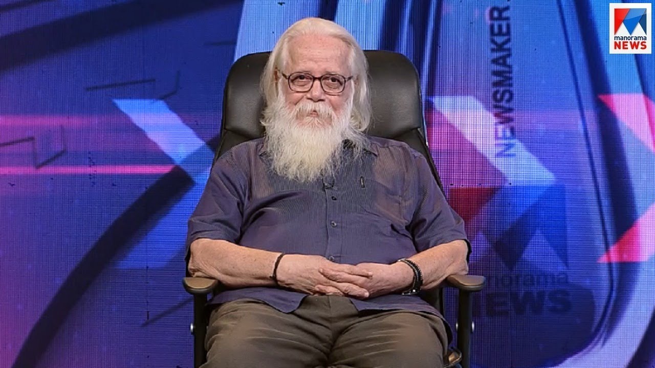 ചാരക്കേസിലെ അനുഭവവും രാഷ്ട്രീയവും പങ്കുവെച്ച് നമ്പി നാരായണൻ | Nambi Narayanan in News maker 2018