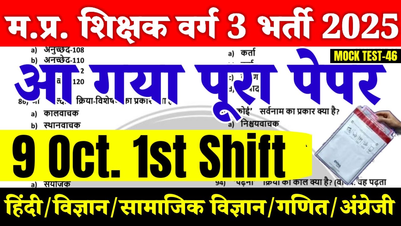 MPTET VARG 3 2025 | MP VARG 3 MOCK TEST-46 | MP VARG 3 2025 | MP TET VARG 3 2025 | MP VARG 3