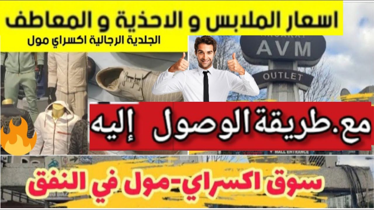 اكسيراي اسطنبول AVM مجمع كامل ارخص الملابس#اسطنبول
