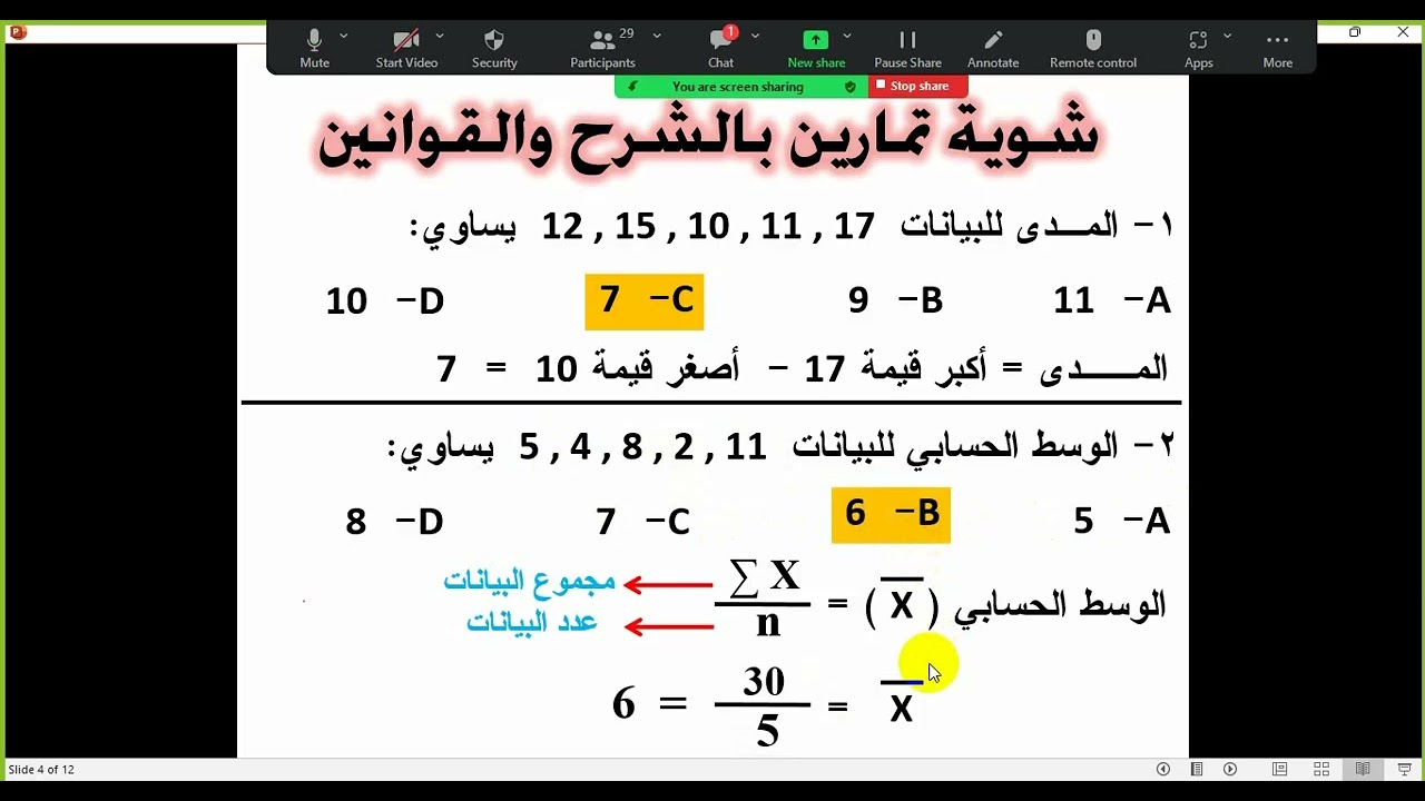 البيانات الغير مبوبة في الاحصاء