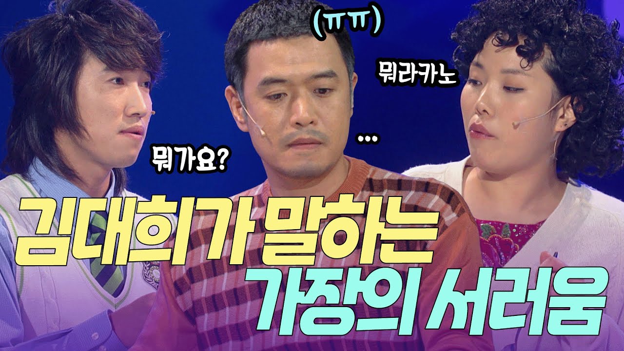 와 자꾸 무시하는데??! 김대희가 말하는 가장의 서러움 | KBS 방송