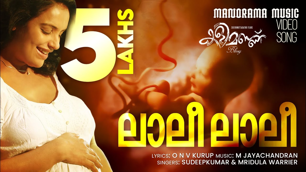Lalee Lalee | Kalimannu | Mridula Warrier | ONV Kurup | M. Jayachandran | Malayalam Film Songs