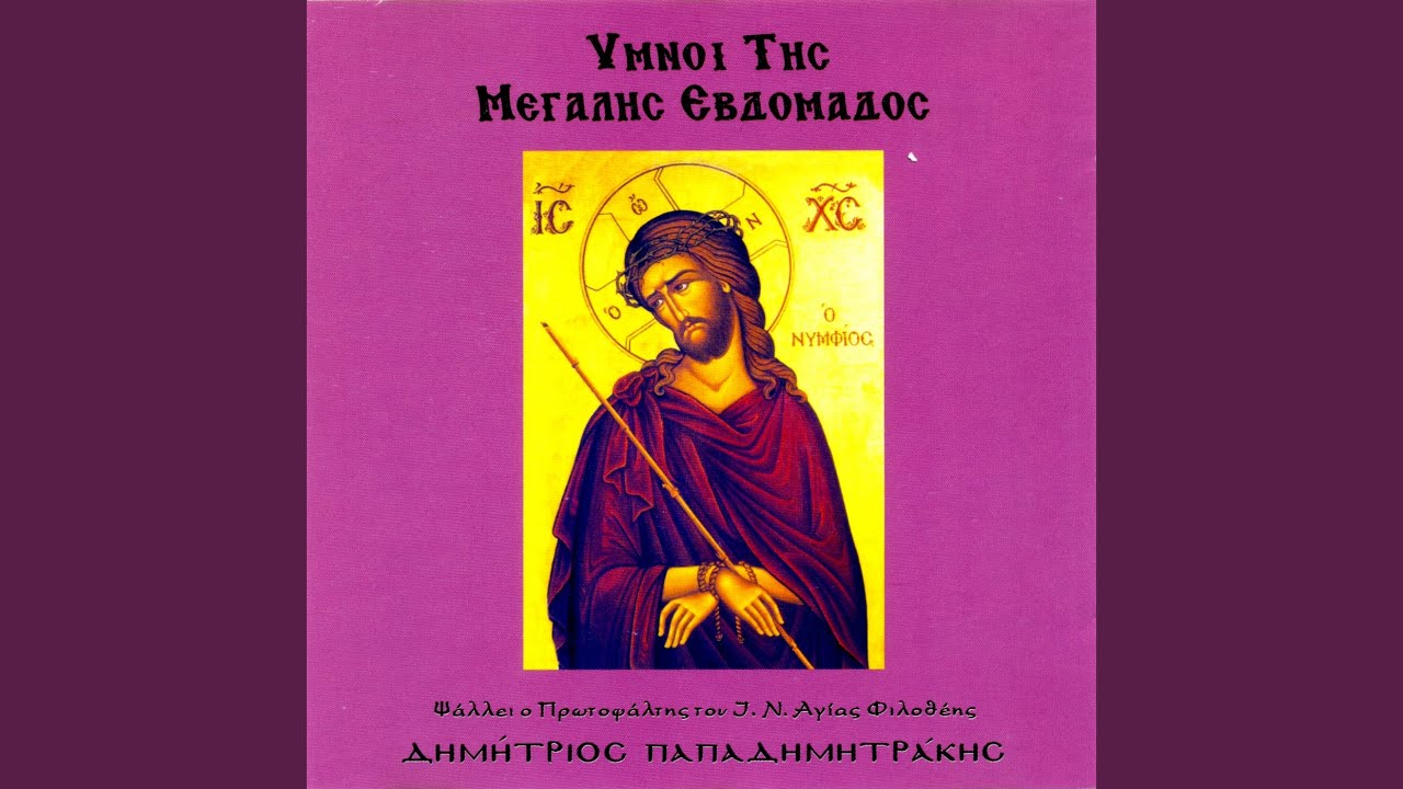 O De Theos... Epi Xylou Vlepousa
