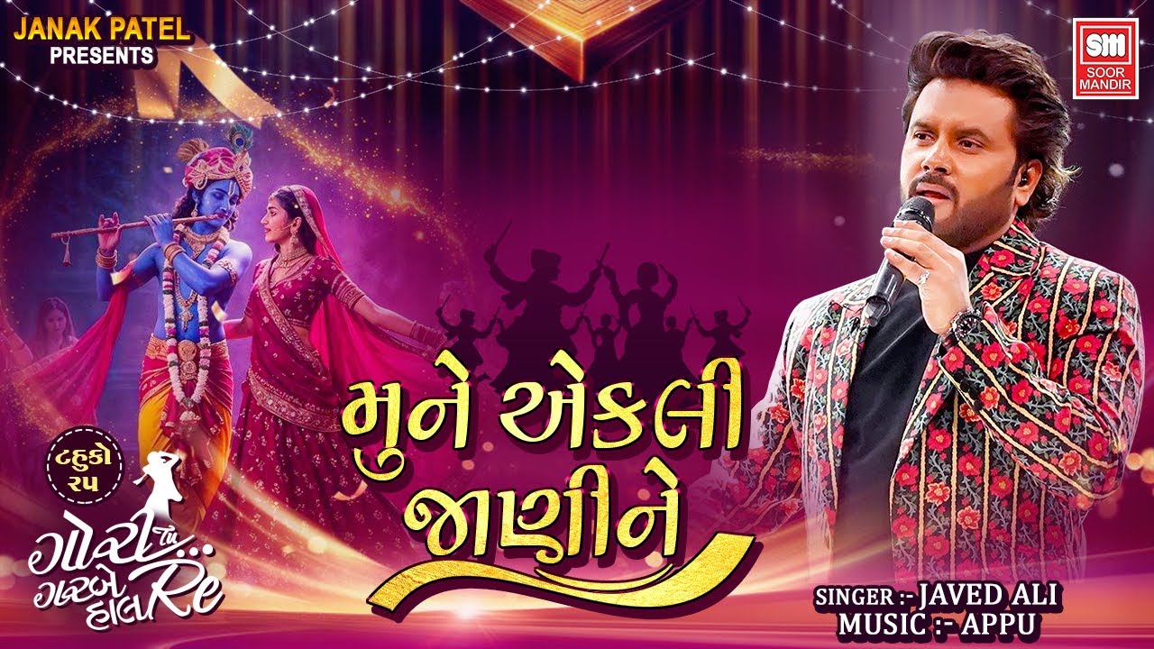 Mune Ekli Jani Ne | Tahuko-25 | Javed Ali | Navratri Special Garba Song | Best Gujarati Garba