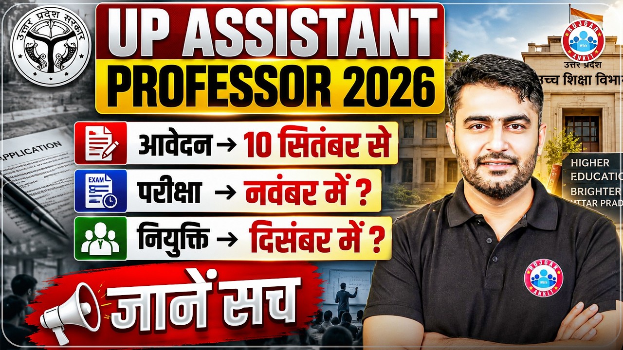 UP Assistant Professor 2026 | Assistant Professor Application Form, Exam Date Etc | Complete Details