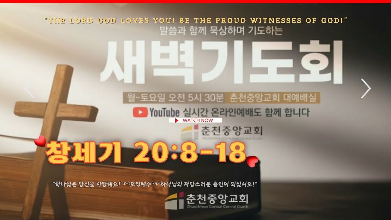 ✔2/21(토)⑶📜#창세기 20:8-18🌟아비멜렉을 속인 아브라함 #춘천중앙교회​ 말씀 #심성수목사​ #새벽기도회​ #춘천중앙감리교회​ #새벽기도500용사​ #푸름이할배​​ ​ 