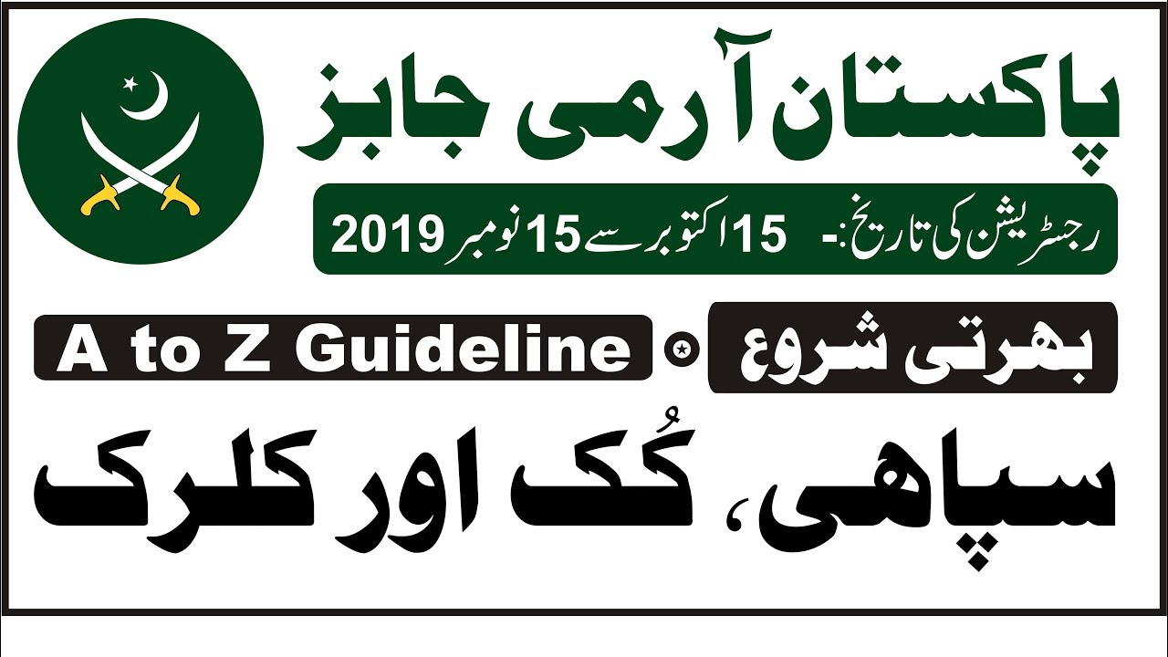 Pak Army Jobs October 2019 | Join Pak Army 2019 Online Registration