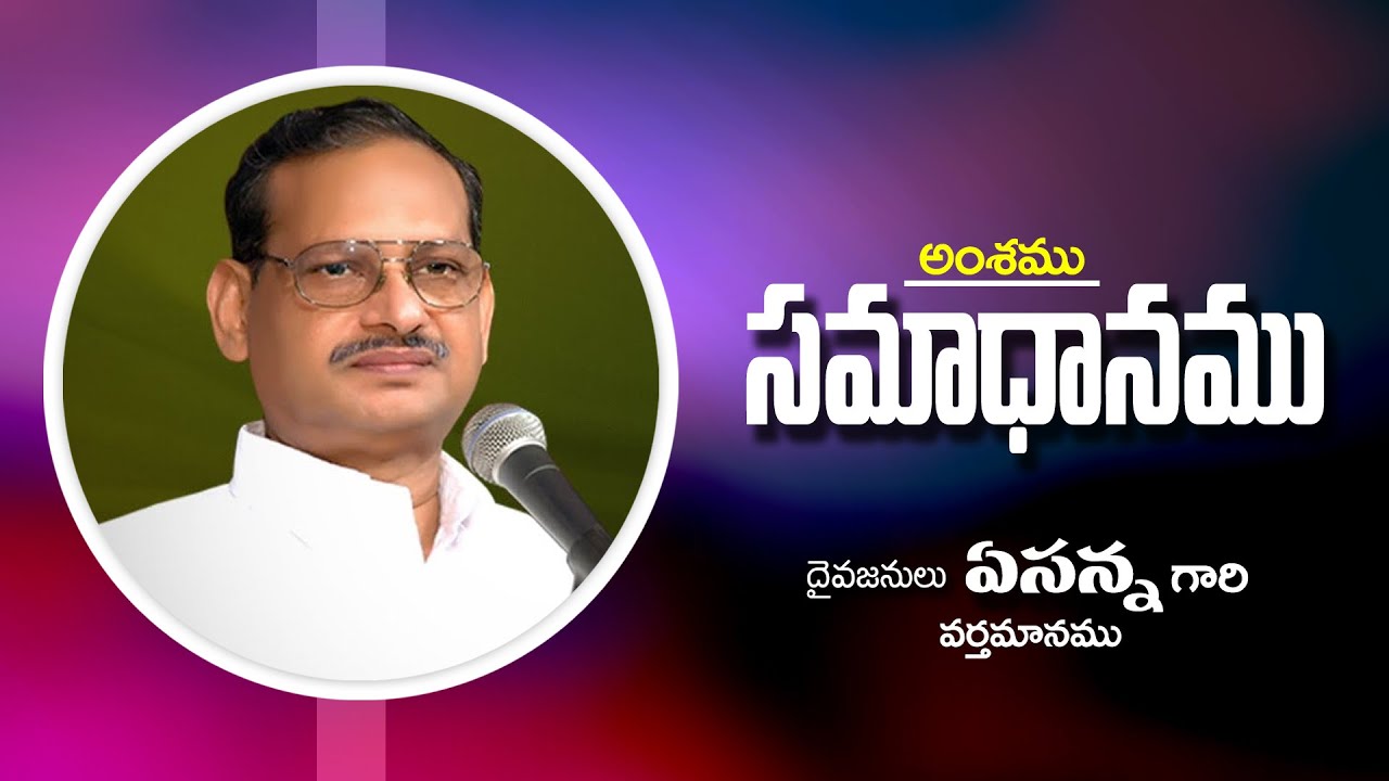 Yesanna gari varthamanamu || Samadhanamu ||
