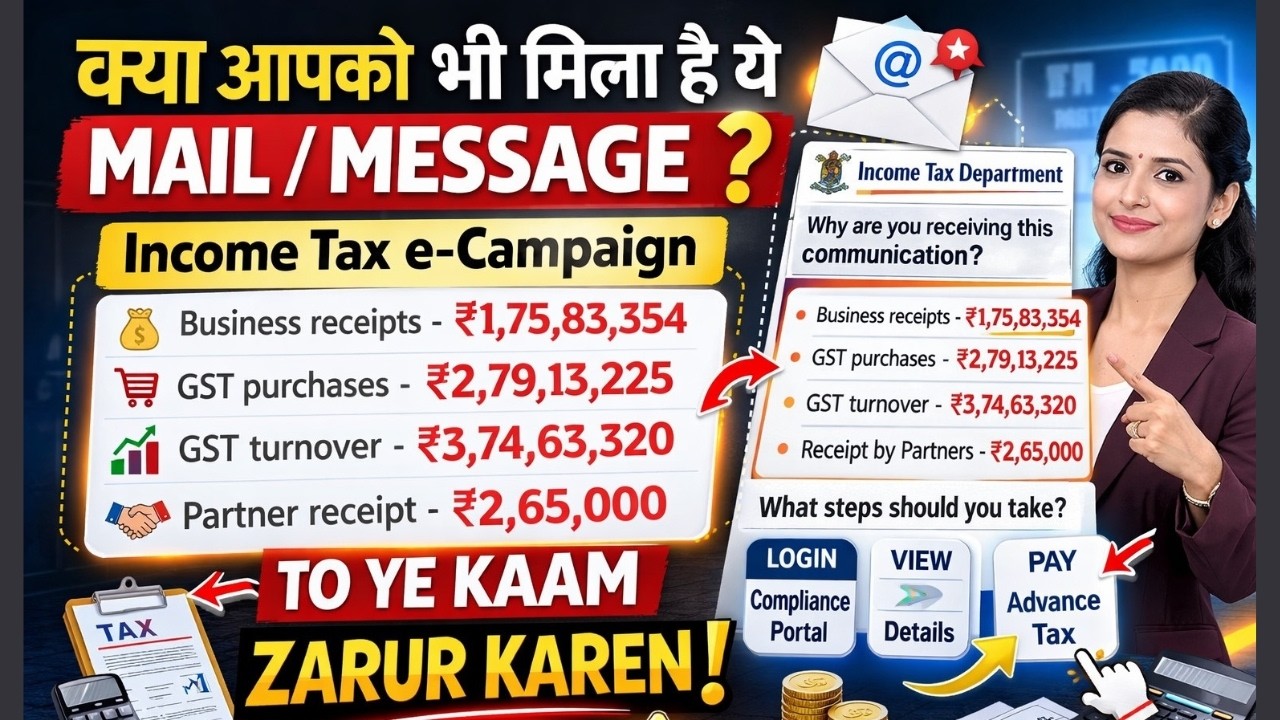 Income Tax e-Campaign message ⚠️ आया? क्या ये Income Tax Notice है? 😱 क्या करें?