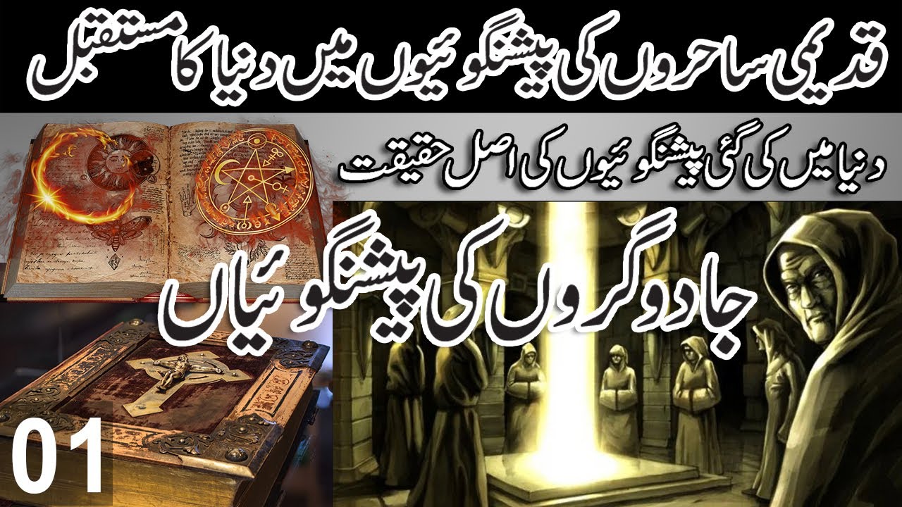 Who was the World's First Astrologer | History Of Astrology Part 1