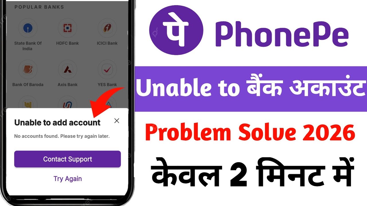Phone pe me unable to add account problem solve।। Phone pe me bank add nhi ho rha hai problem solve 