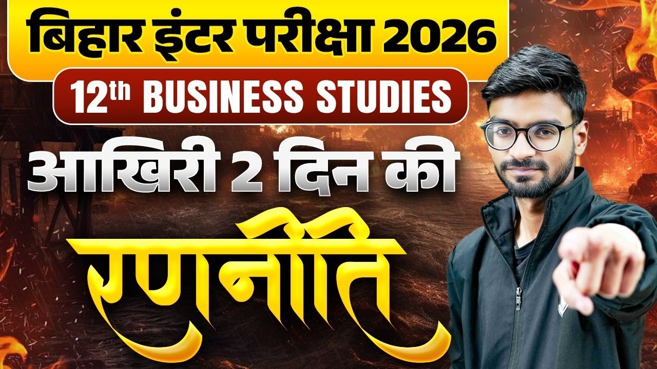 Bihar Inter Exam Class 12 Business Studies | बिहार इंटर परीक्षा BST Revision Plan 🔥