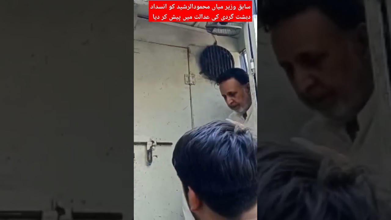 pti leader mian mehmood ut rashid ko ATC court me pashi #leaked #imrankhan #breakingnews #news #pti