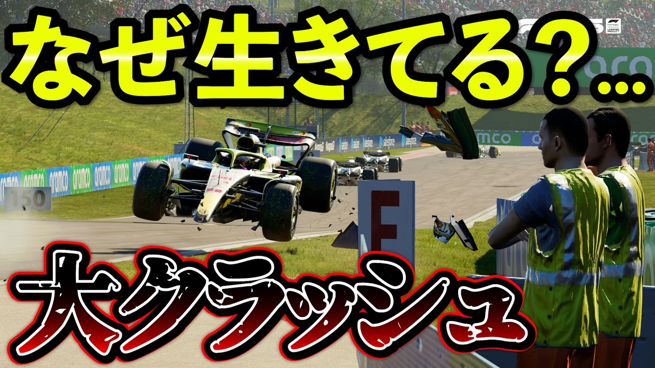 【事故】マシンが跳ね上がる大クラッシュ…なのに“俺だけ生還”するバグみたいな展開【F1 25】【キャリア】ハンガリーGP