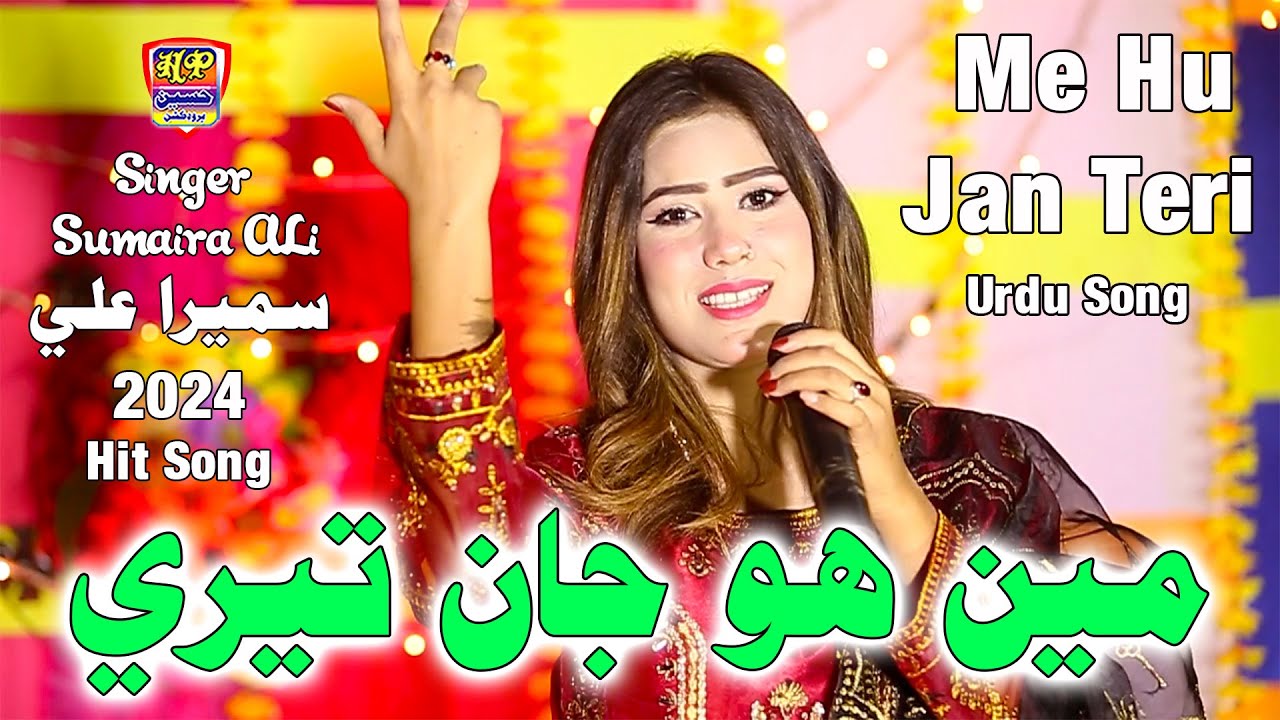 Me Hu Jan Teri  - Sumaira Ali - Hit Sindhi Song 2024 - Album 06 - Haseen Production