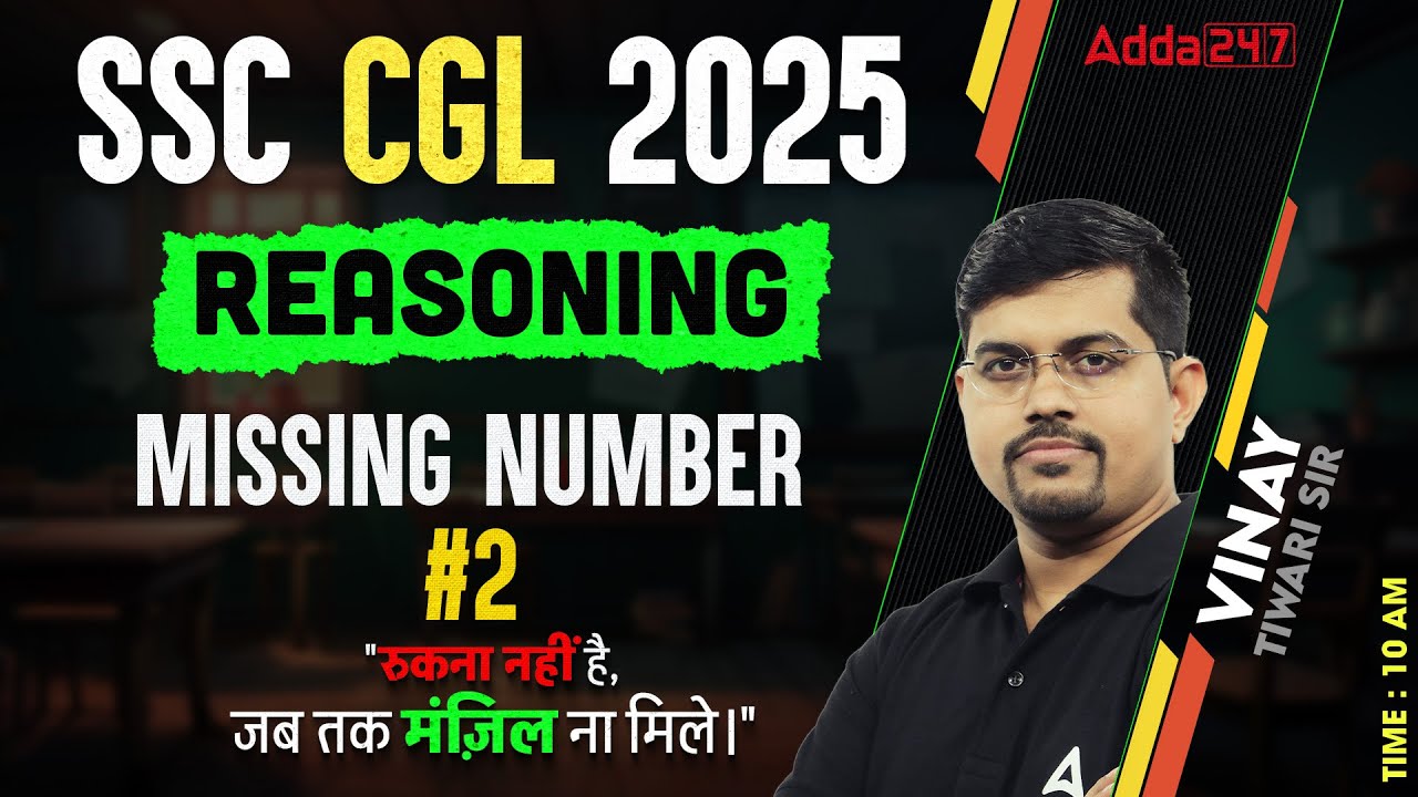 SSC CGL Reasoning Classes 2025 | SSC CGL Reasoning Missing Number | Reasoning By Vinay sir