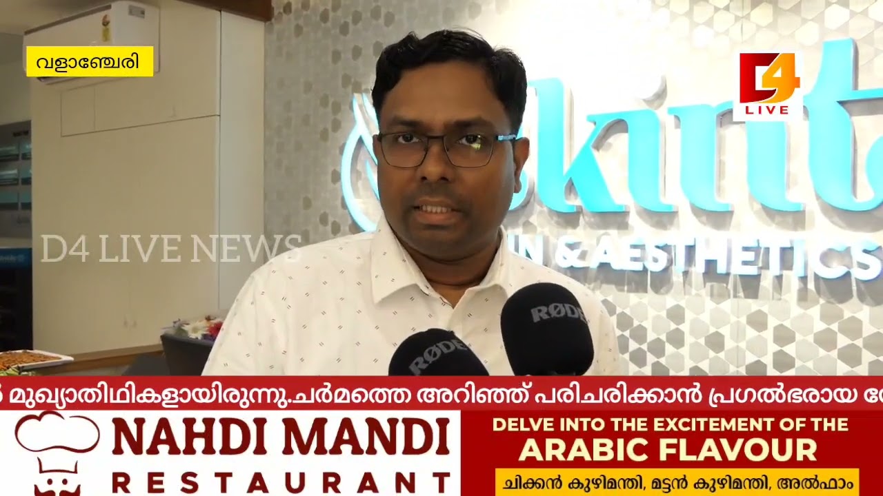 വളാഞ്ചേരിയിൽ skinta skin & Aesthetic llb എന്ന സ്ഥാപനം തുറന്ന് പ്രവർത്തനം ആരംഭിച്ചു.#valanchery