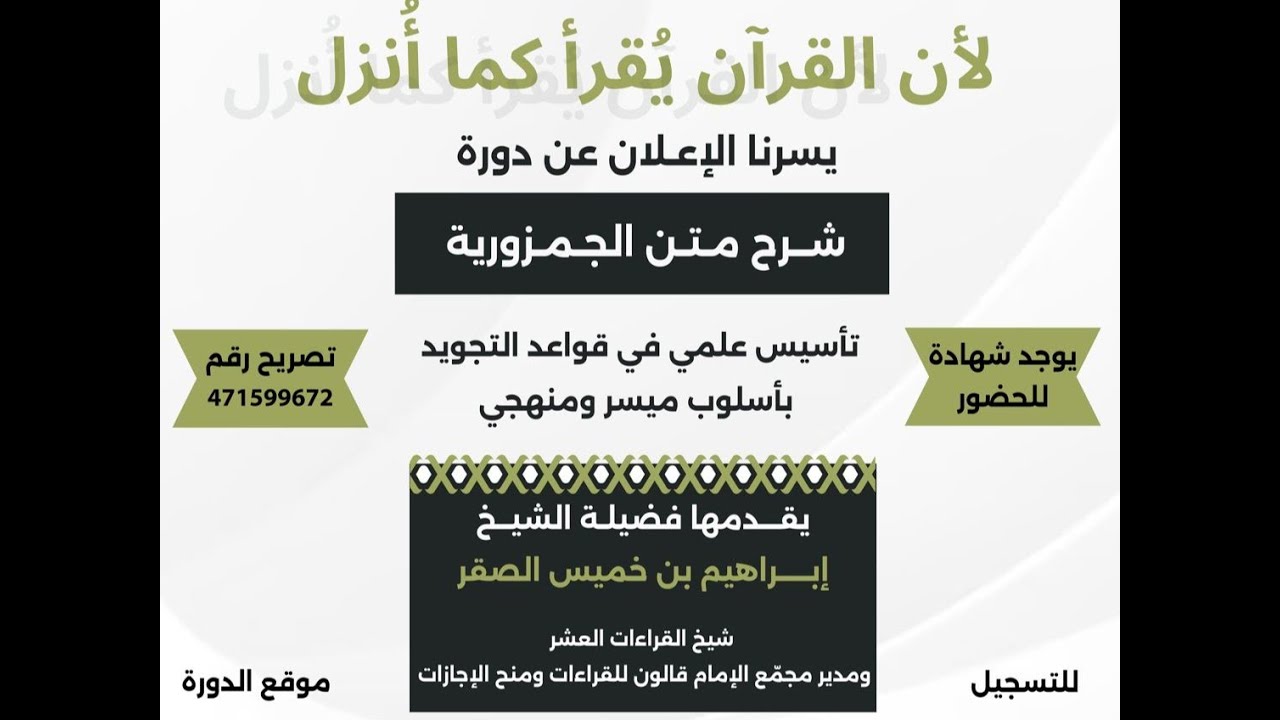اليوم الاول لدورة شرح متن الجمزوية (بث مباشر)