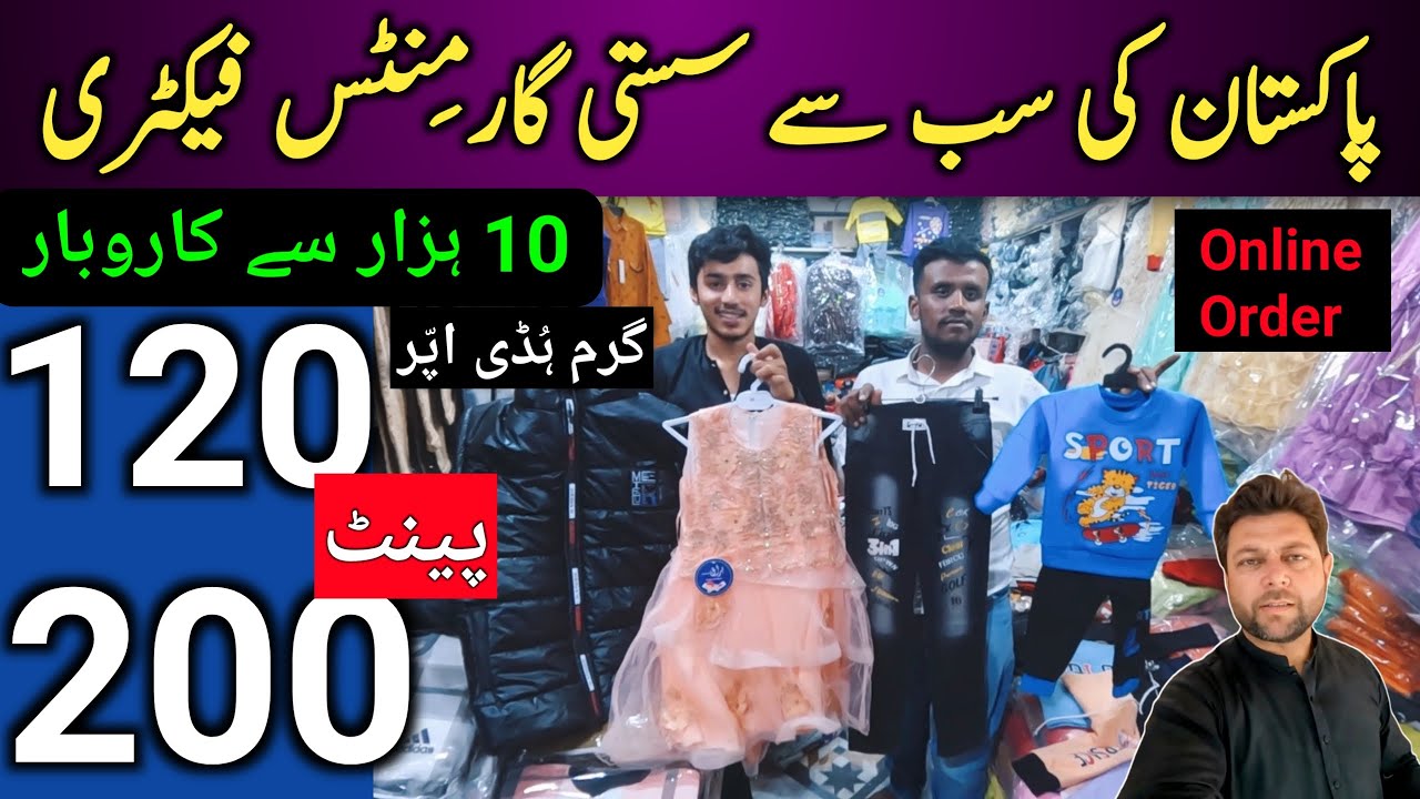 Upper 120 Rs l Trouser 70 Rs ONLY l Baby Garments Faisalabad l Cheapest Factory Prices