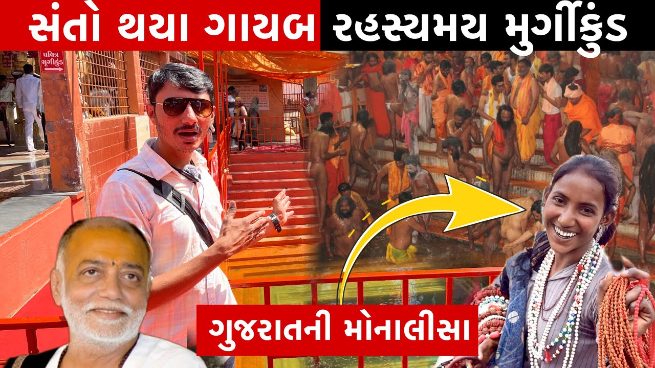 Junagadh Maha Shivratri 2025 | મુર્ગીકુંડ | Mrigi Kund |  Maha Shivratri
