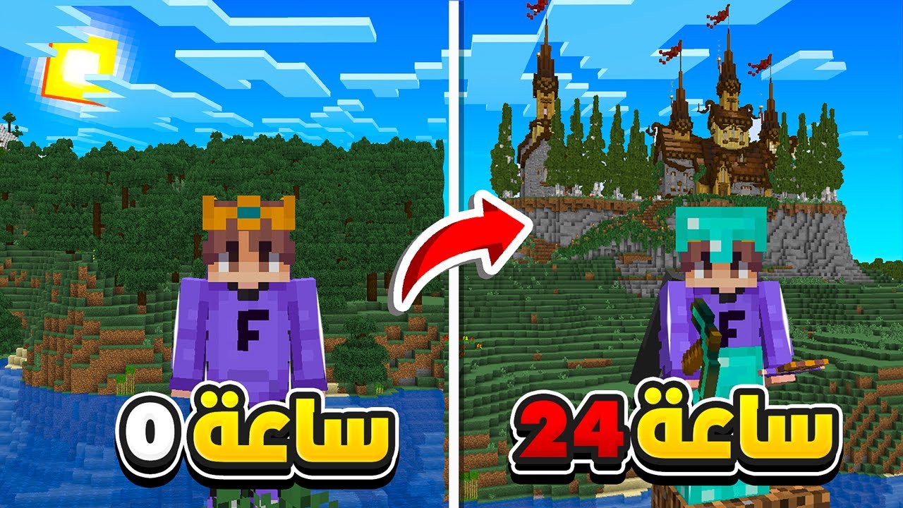 🔥💝!!!قضيت 24 ساعة متواصلة في ماين كرافت هارد كور