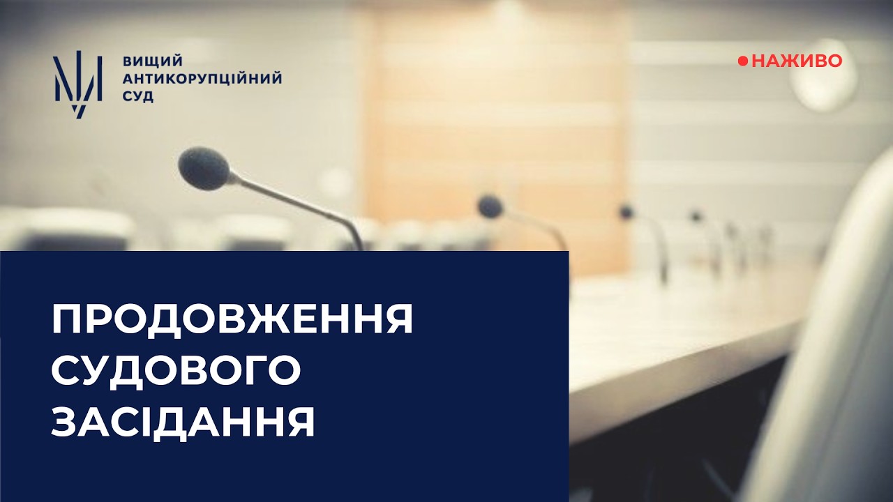 Засідання у справі щодо заволодіння майном шляхом зловживання службовим становищем