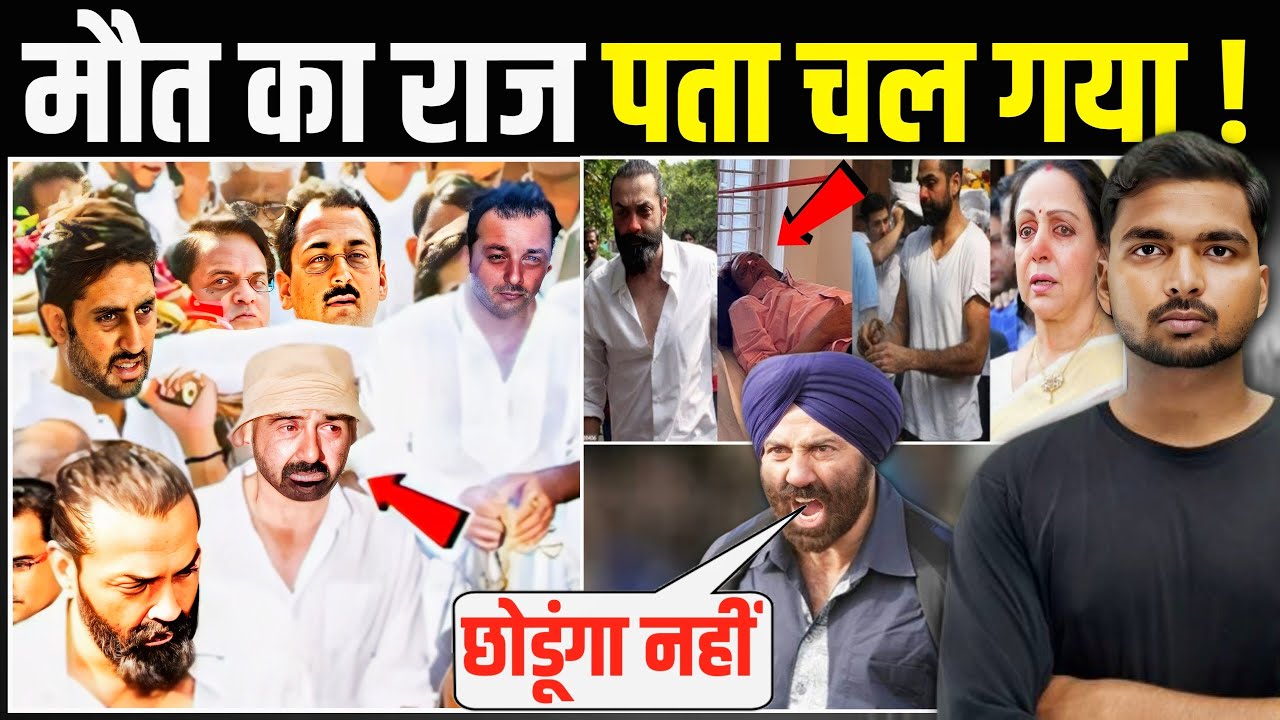 Everyone was shocked to know the cause of death. Dharmendra Death Reason