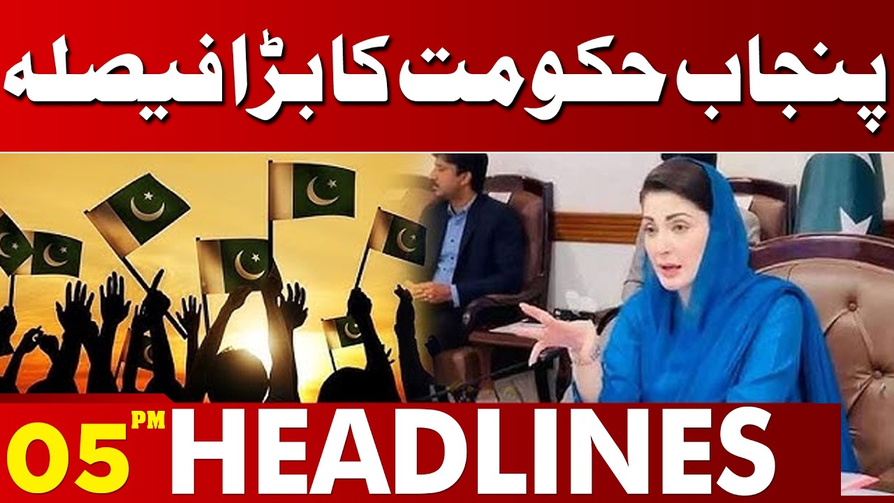 Big Decision By Punjab Govt | CM Punjab Maryam Nawaz In Action | 05PM Headlines | Lahore News HD