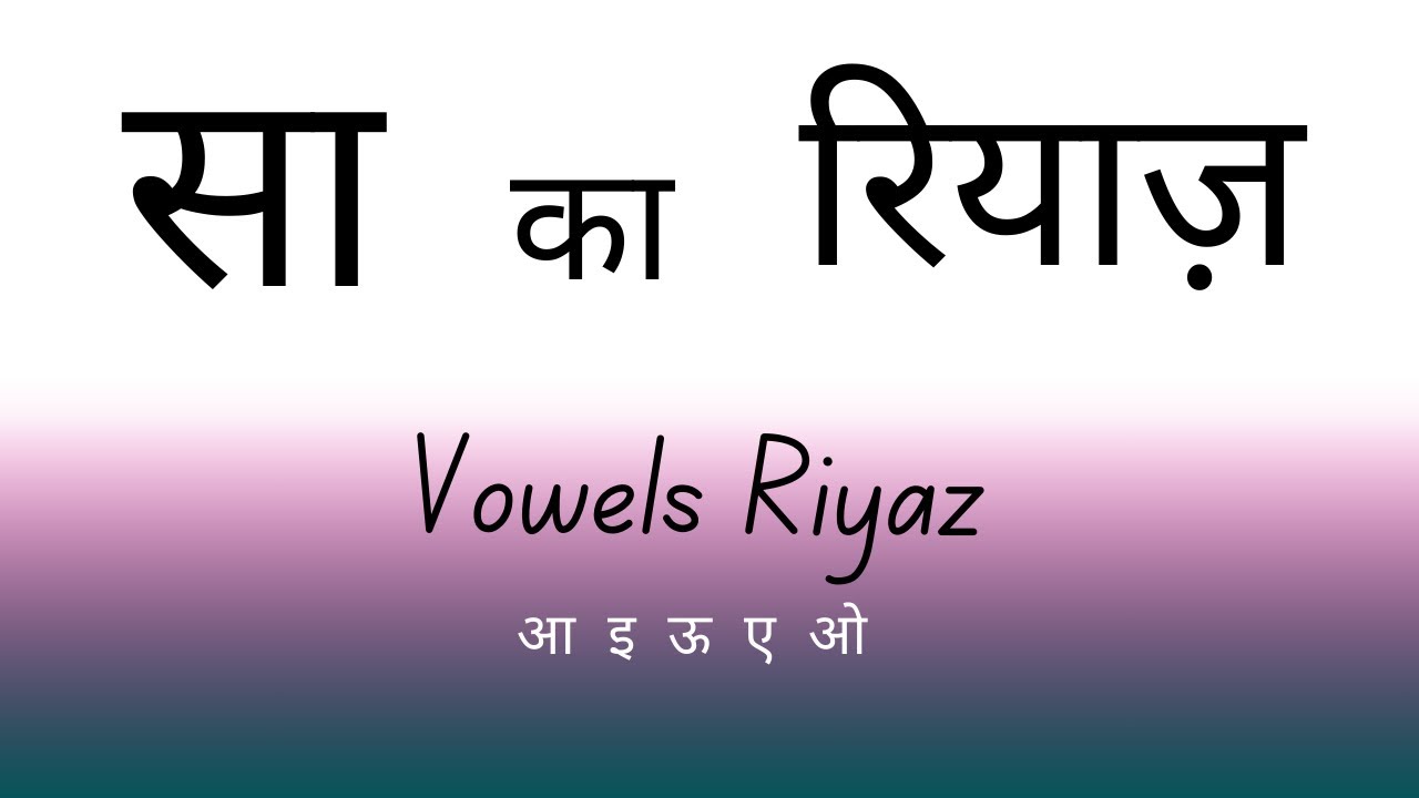 Sa Ka Riyaz | Vowels Ka Riyaz | Sa Riyaz | Indian Classical Music | RIYAZ RADIO